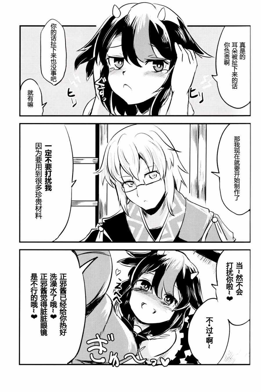 《极恶者的店员录》漫画 001话