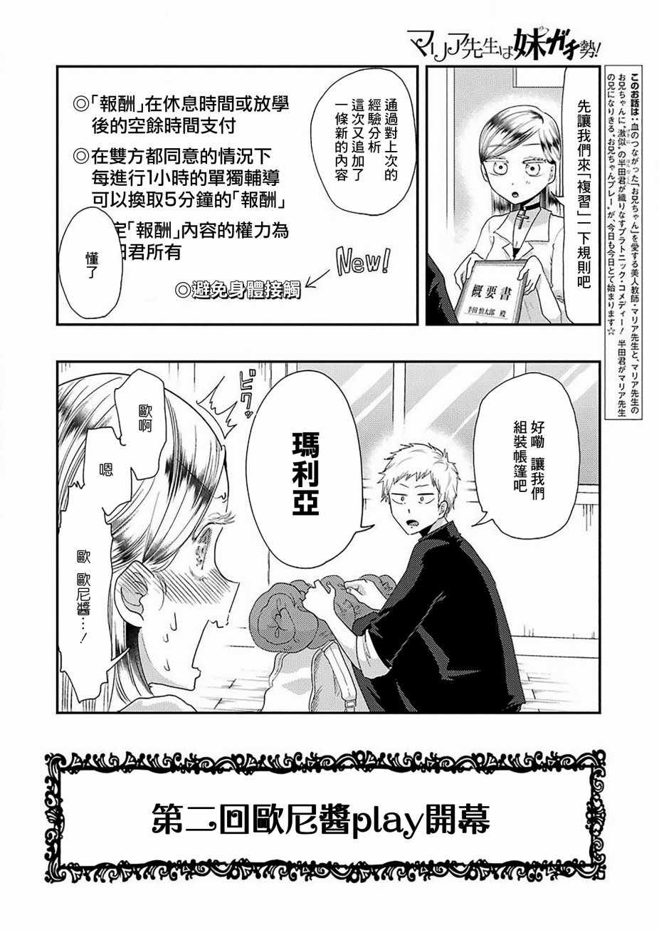 《玛利亚老师妹力十足》漫画 玛利亚老师 004话