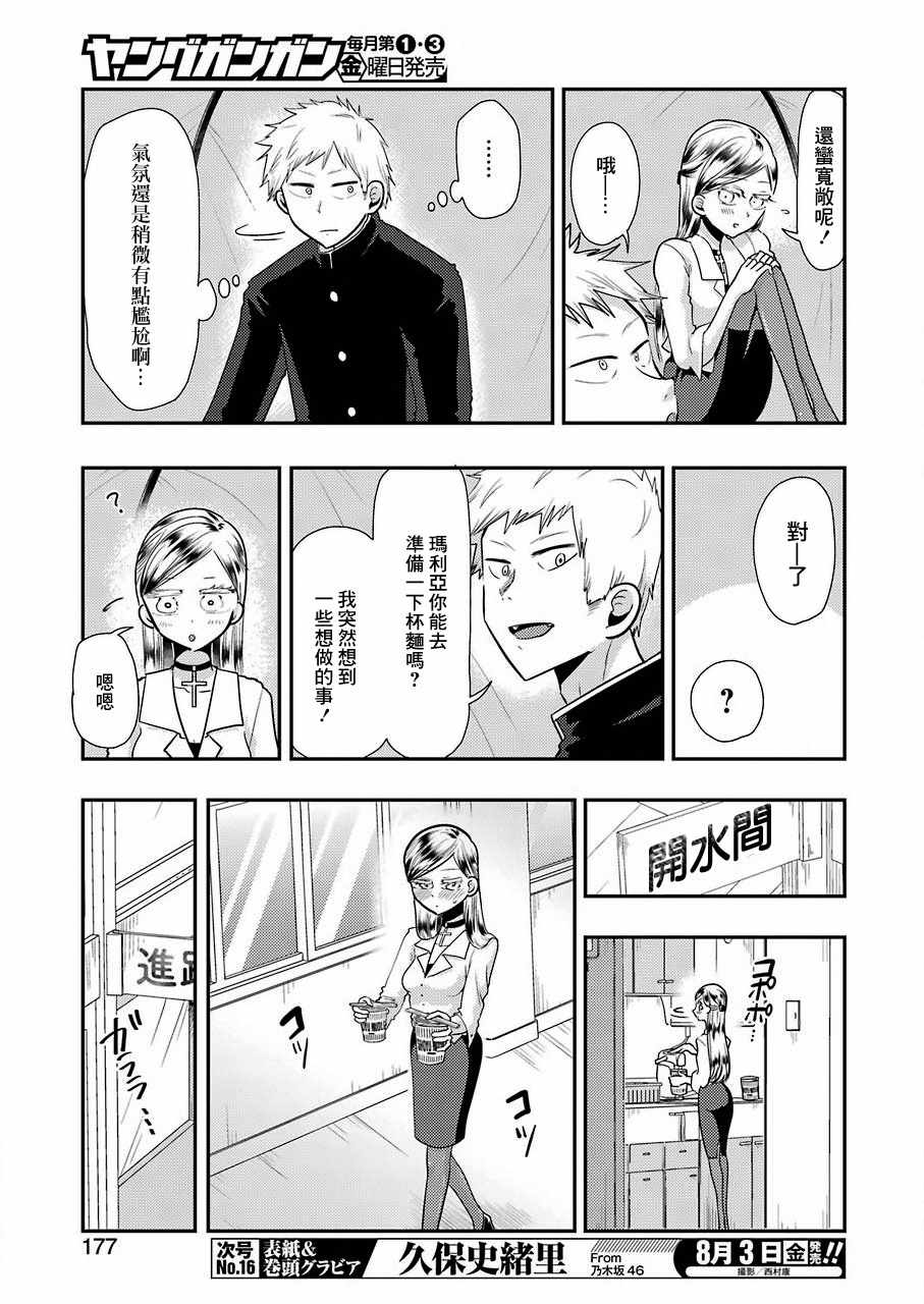 《玛利亚老师妹力十足》漫画 玛利亚老师 004话