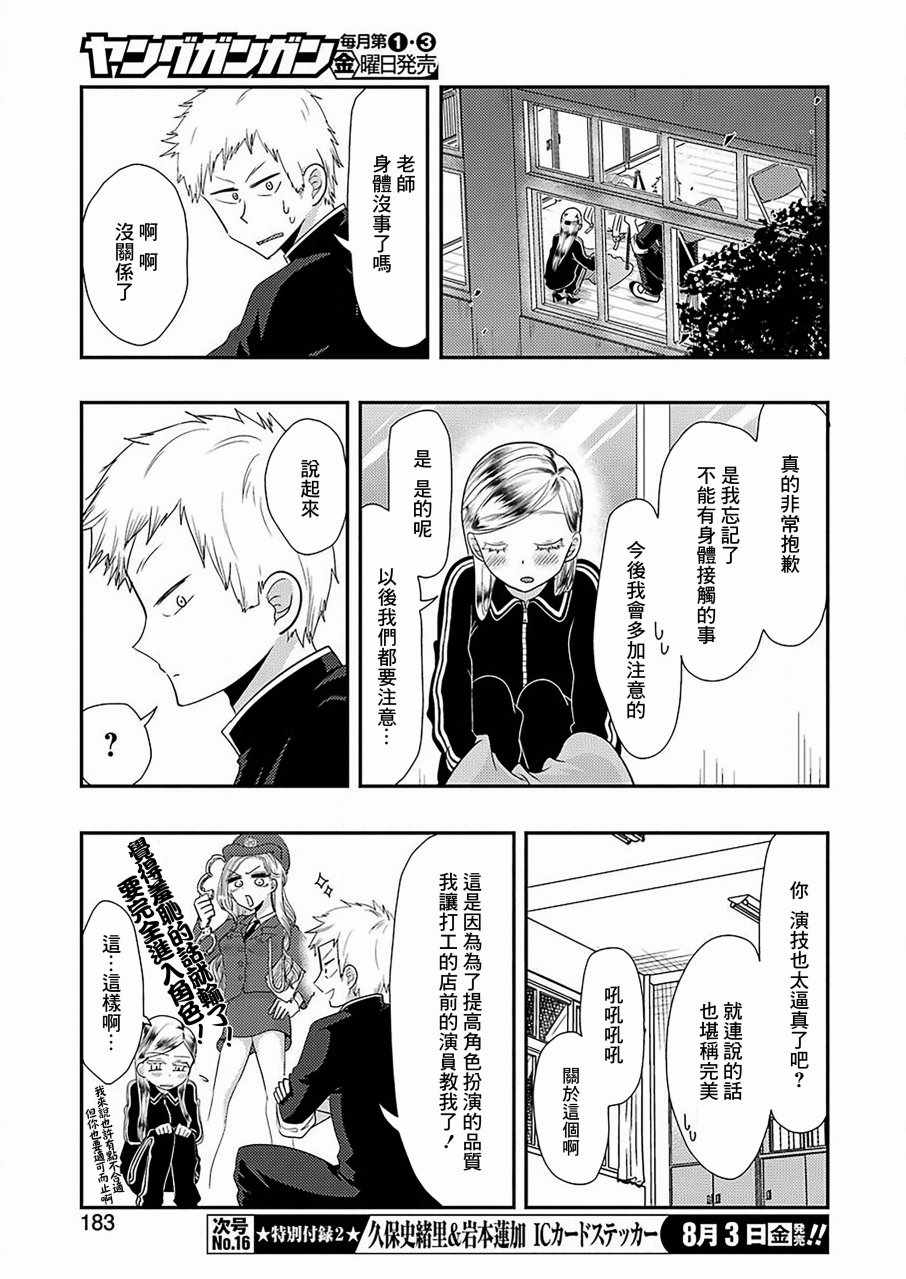 《玛利亚老师妹力十足》漫画 玛利亚老师 004话