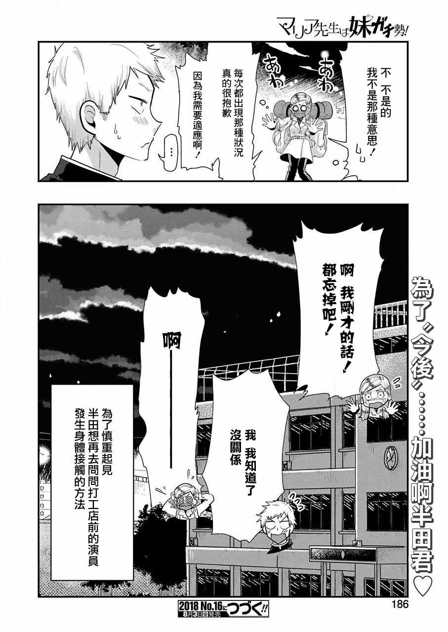 《玛利亚老师妹力十足》漫画 玛利亚老师 004话