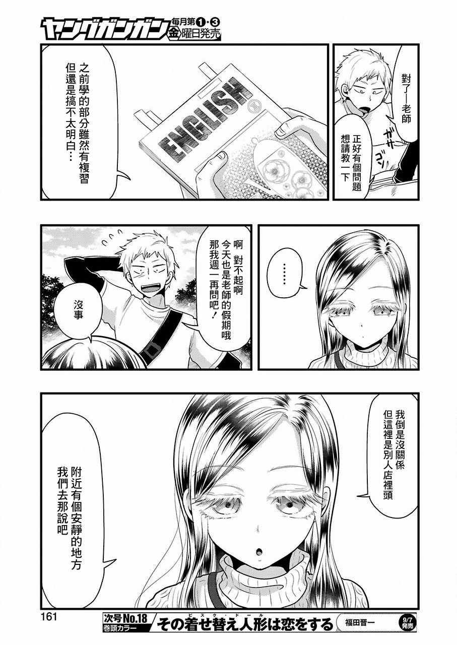 《玛利亚老师妹力十足》漫画 玛利亚老师 006话