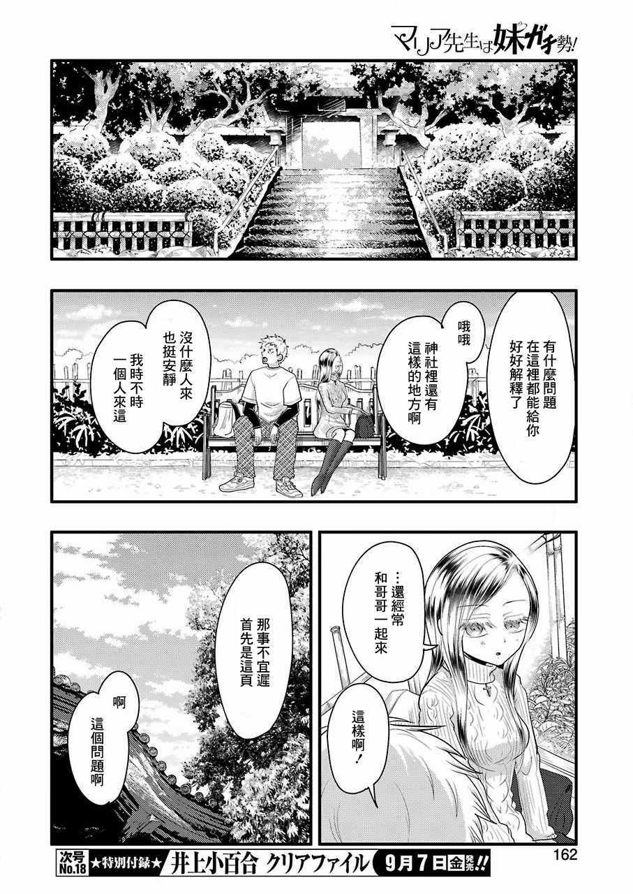 《玛利亚老师妹力十足》漫画 玛利亚老师 006话