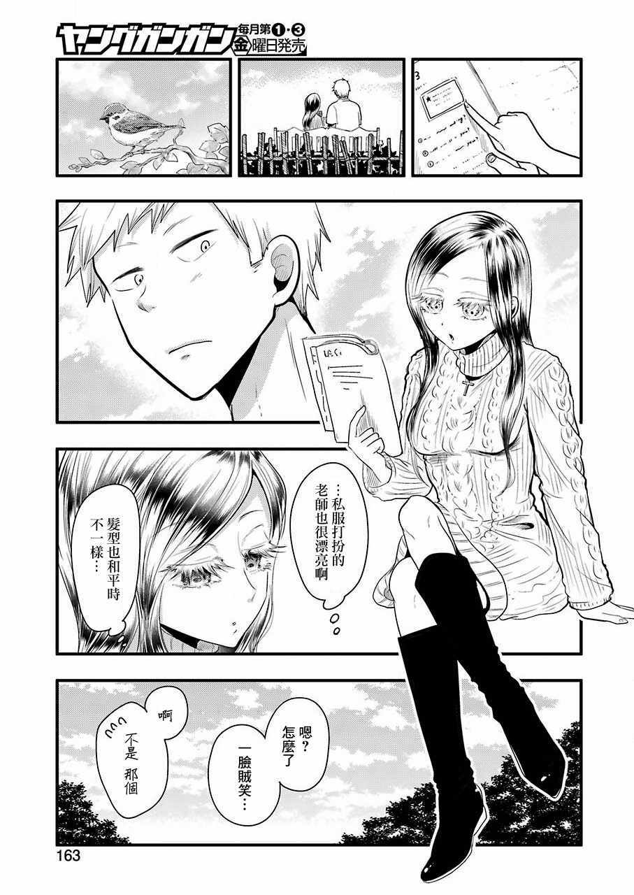 《玛利亚老师妹力十足》漫画 玛利亚老师 006话