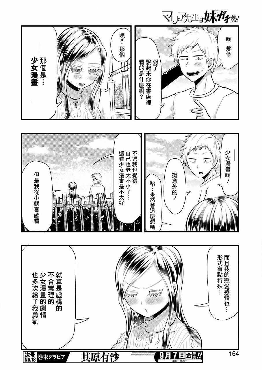 《玛利亚老师妹力十足》漫画 玛利亚老师 006话