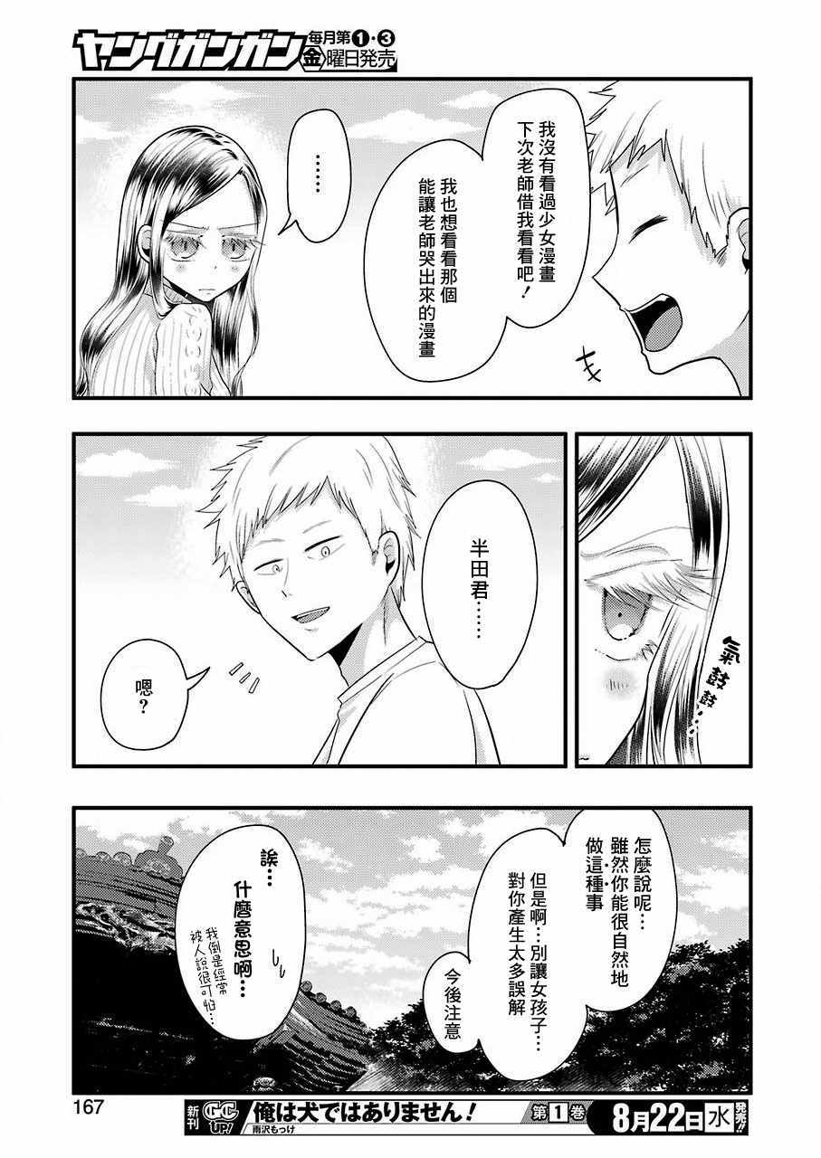 《玛利亚老师妹力十足》漫画 玛利亚老师 006话