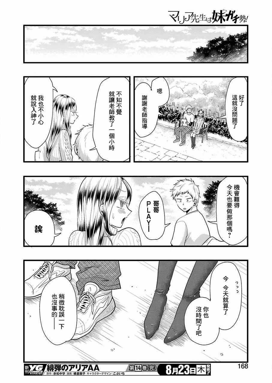 《玛利亚老师妹力十足》漫画 玛利亚老师 006话