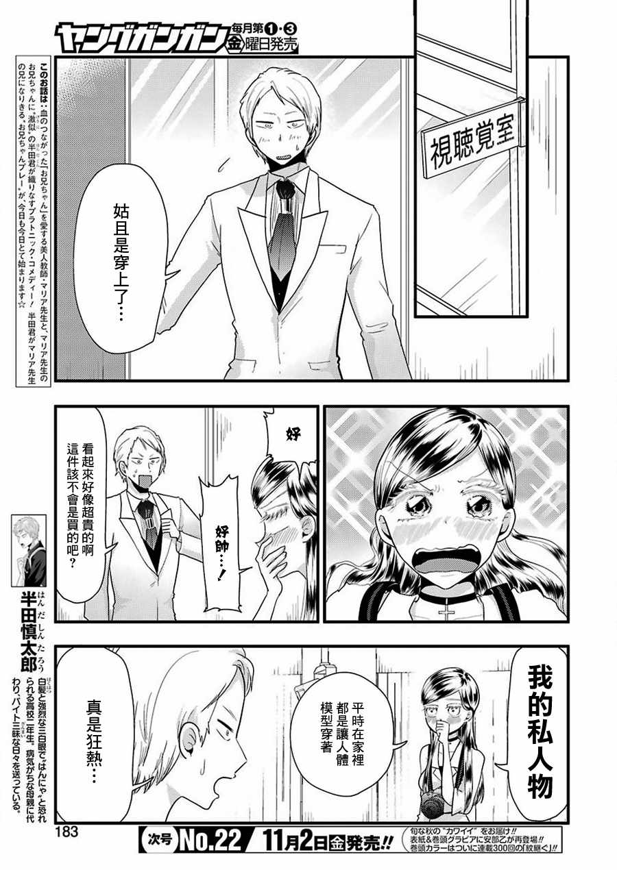 《玛利亚老师妹力十足》漫画 玛利亚老师 007话