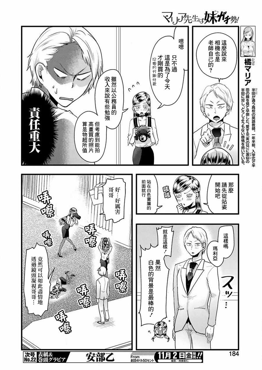 《玛利亚老师妹力十足》漫画 玛利亚老师 007话