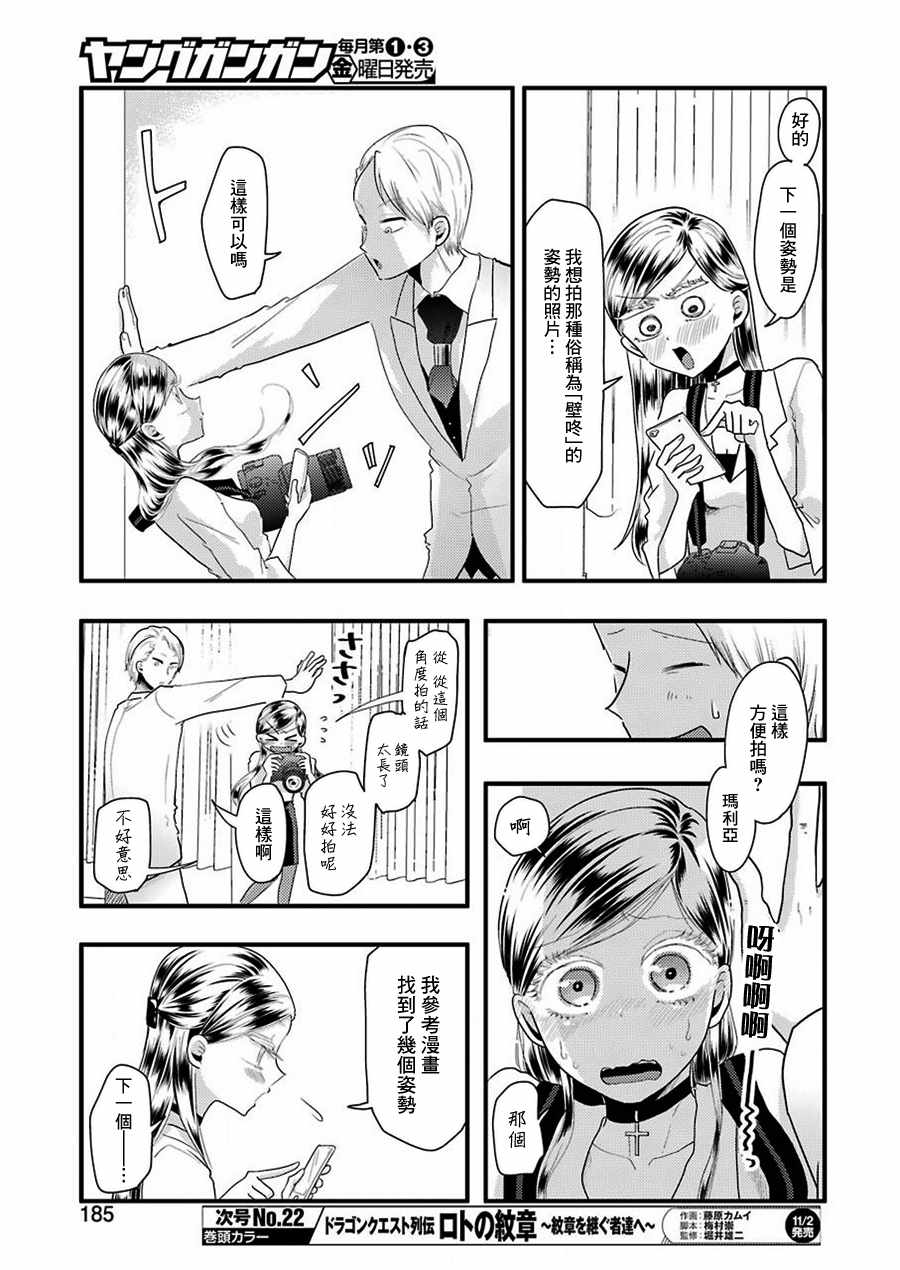 《玛利亚老师妹力十足》漫画 玛利亚老师 007话