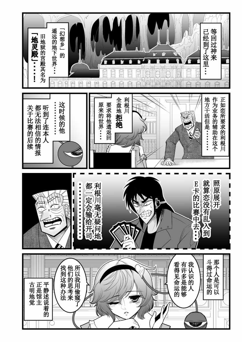 《地狱中间管理录利根川》漫画 001话