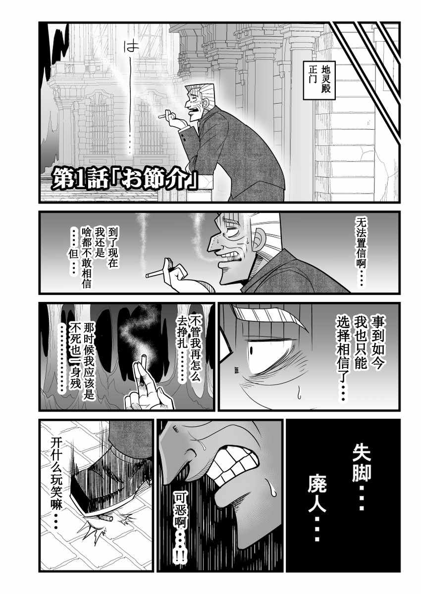 《地狱中间管理录利根川》漫画 001话