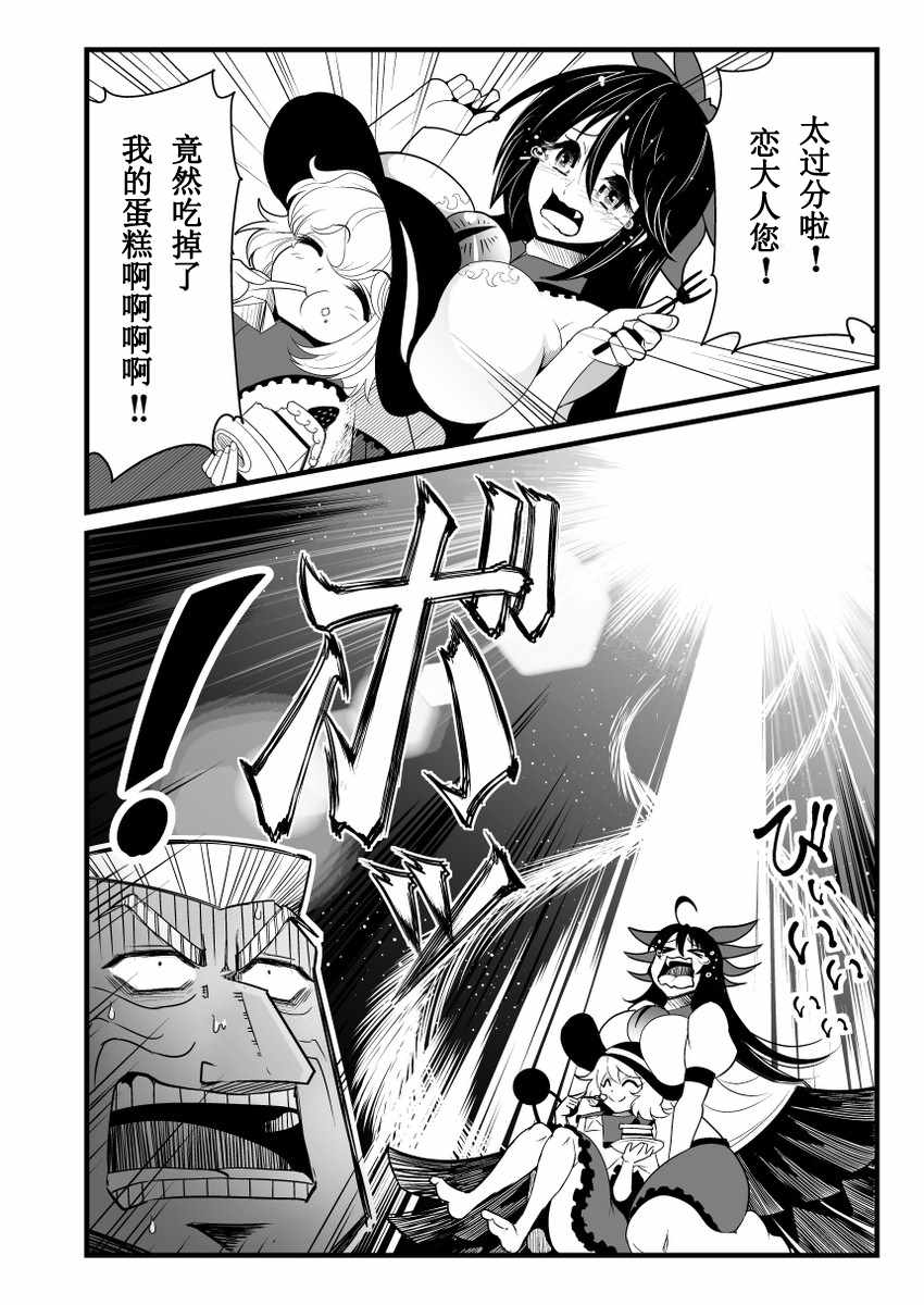 《地狱中间管理录利根川》漫画 001话