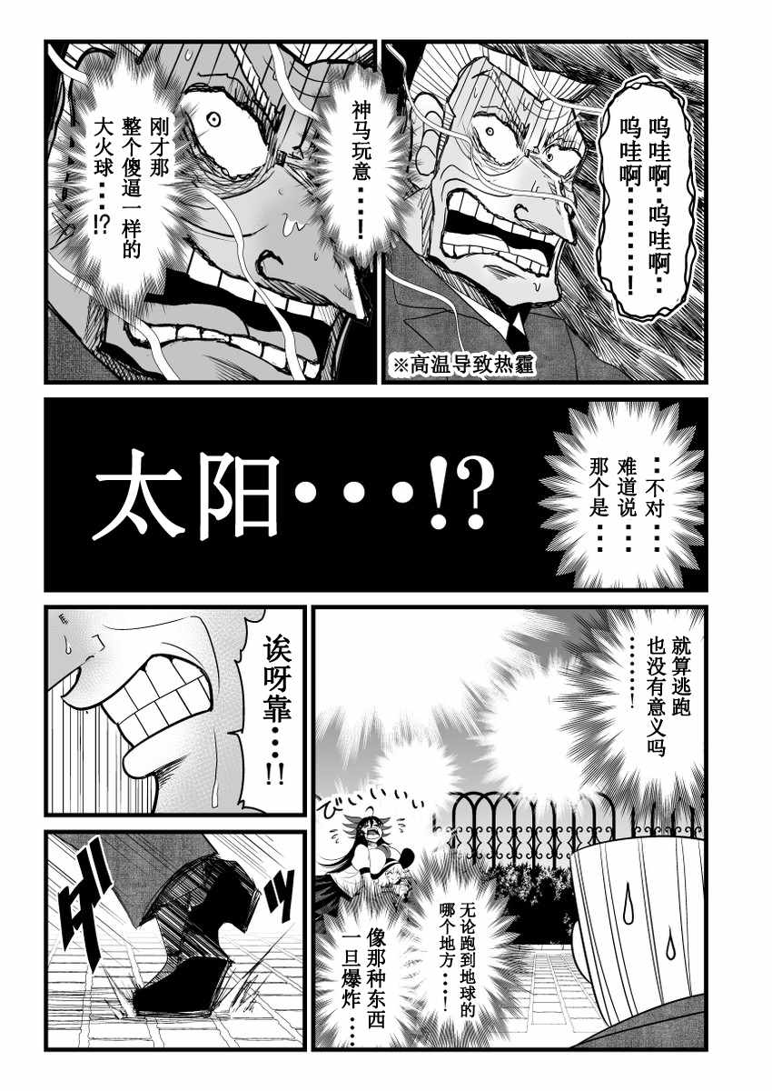 《地狱中间管理录利根川》漫画 001话