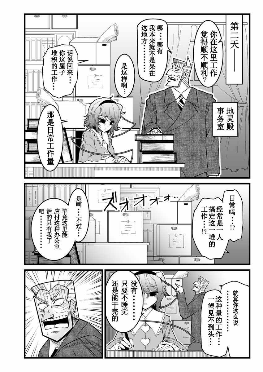 《地狱中间管理录利根川》漫画 001话