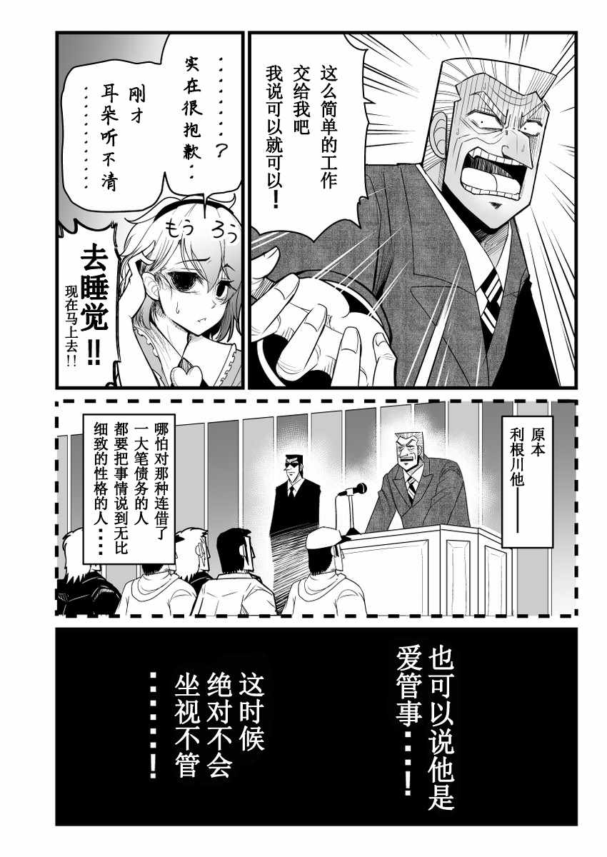 《地狱中间管理录利根川》漫画 001话