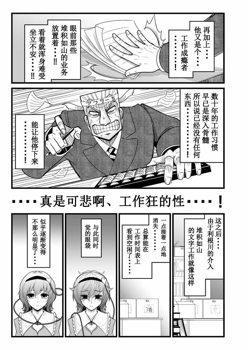 《地狱中间管理录利根川》漫画 001话