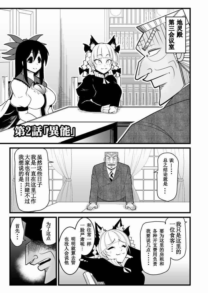 《地狱中间管理录利根川》漫画 001话