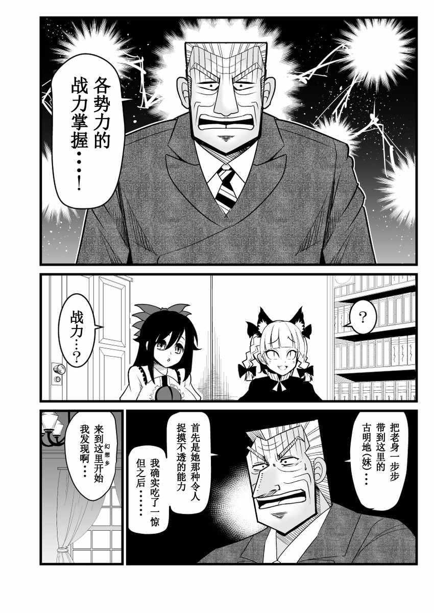 《地狱中间管理录利根川》漫画 001话