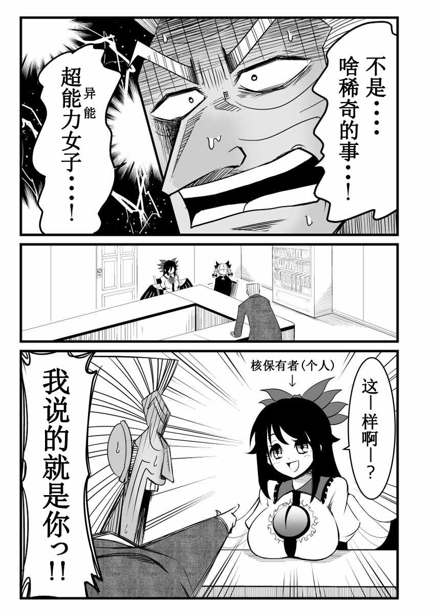 《地狱中间管理录利根川》漫画 001话