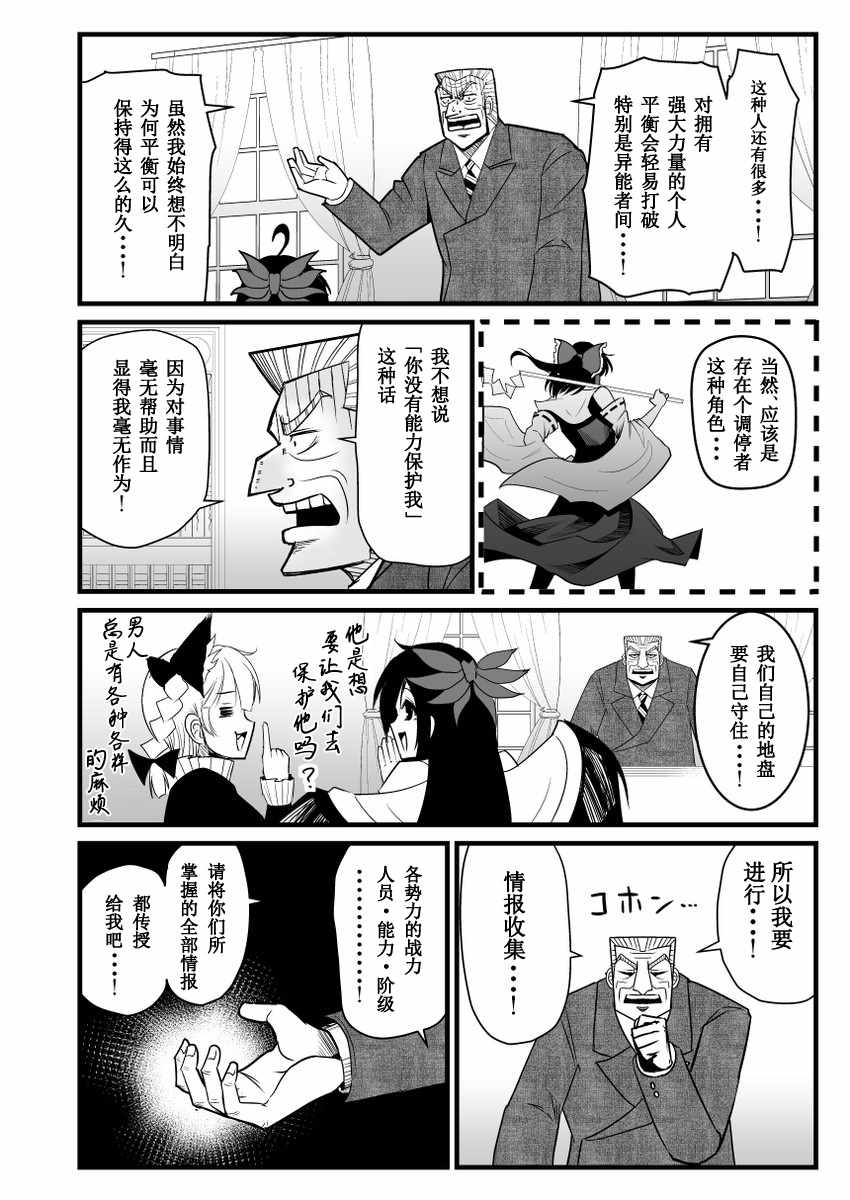 《地狱中间管理录利根川》漫画 001话