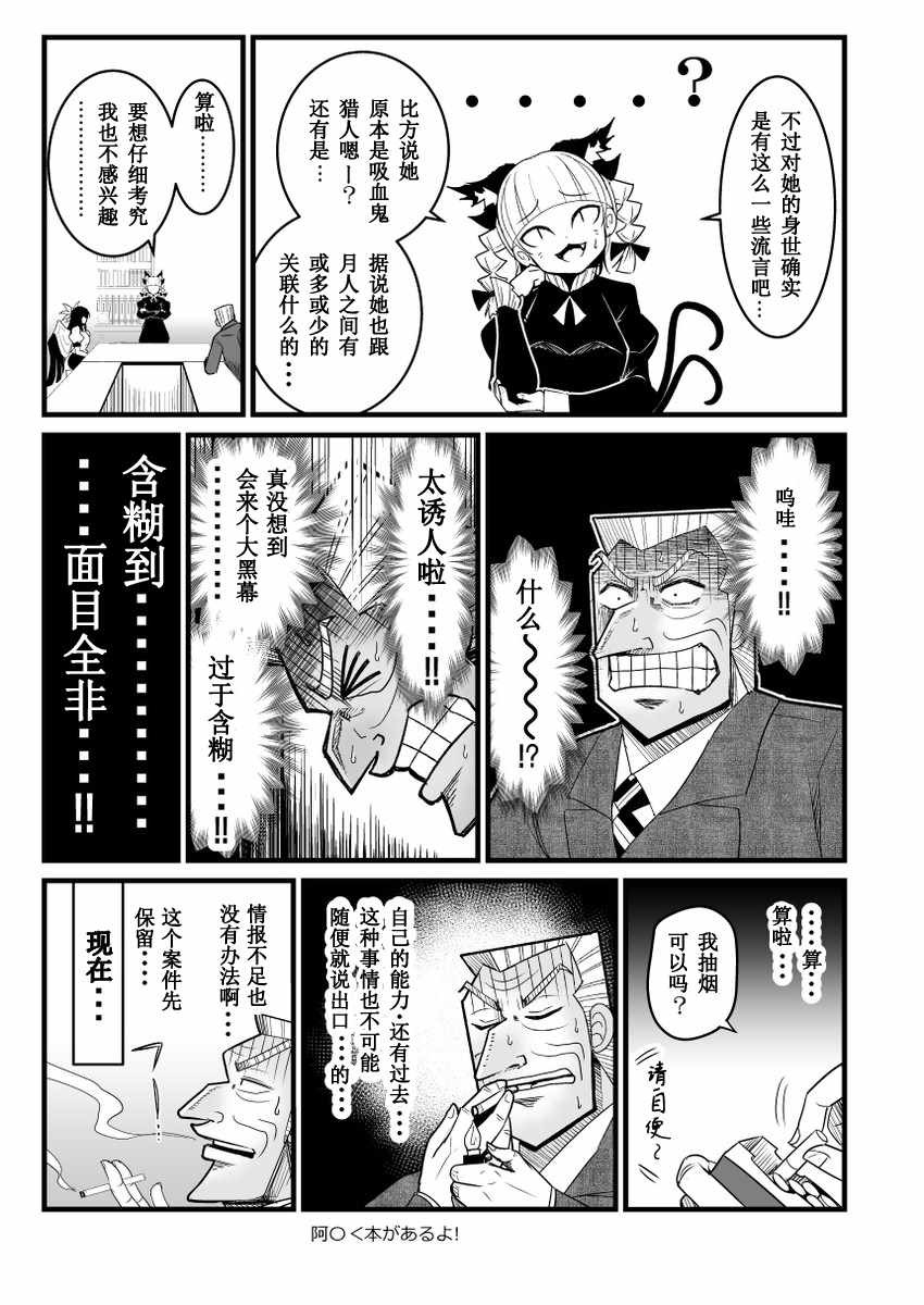 《地狱中间管理录利根川》漫画 001话