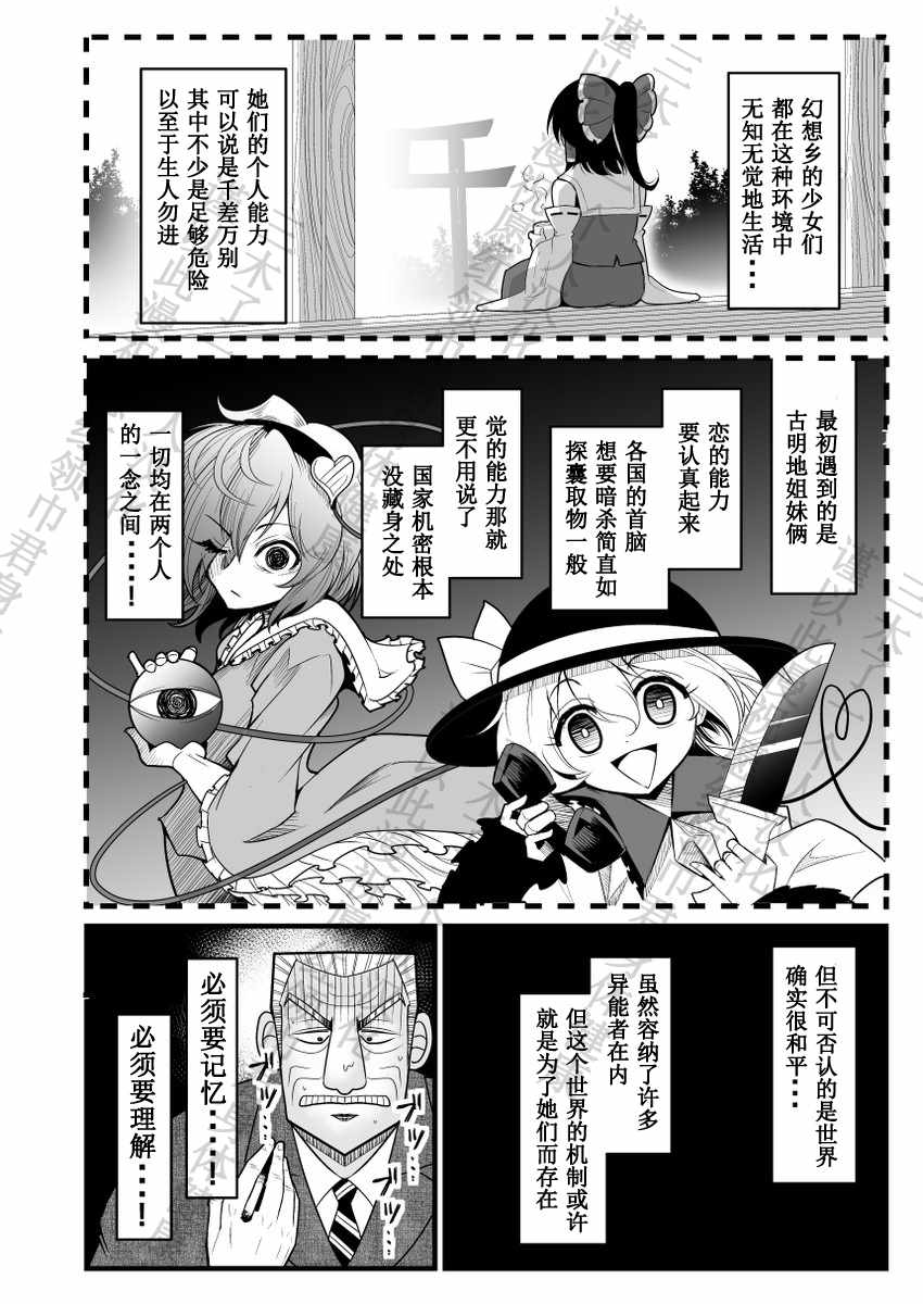 《地狱中间管理录利根川》漫画 001话