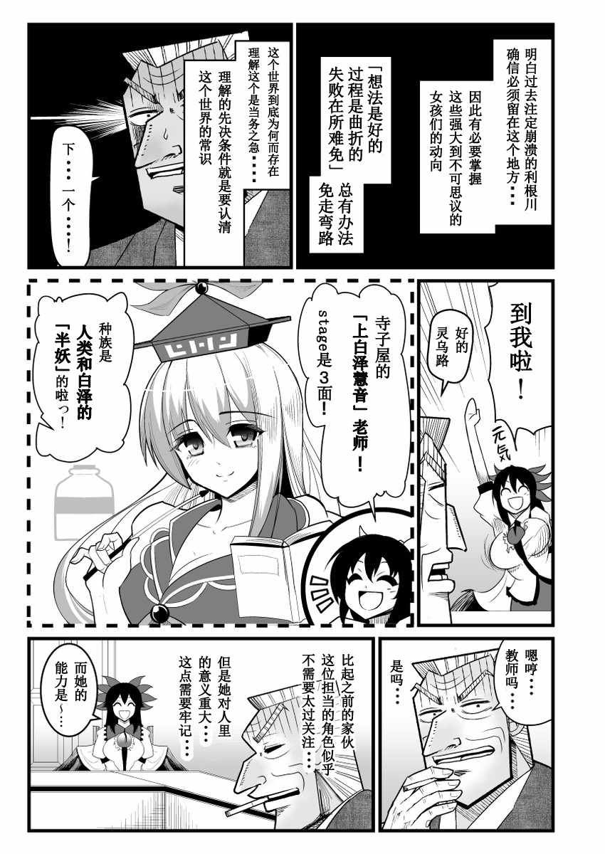 《地狱中间管理录利根川》漫画 001话