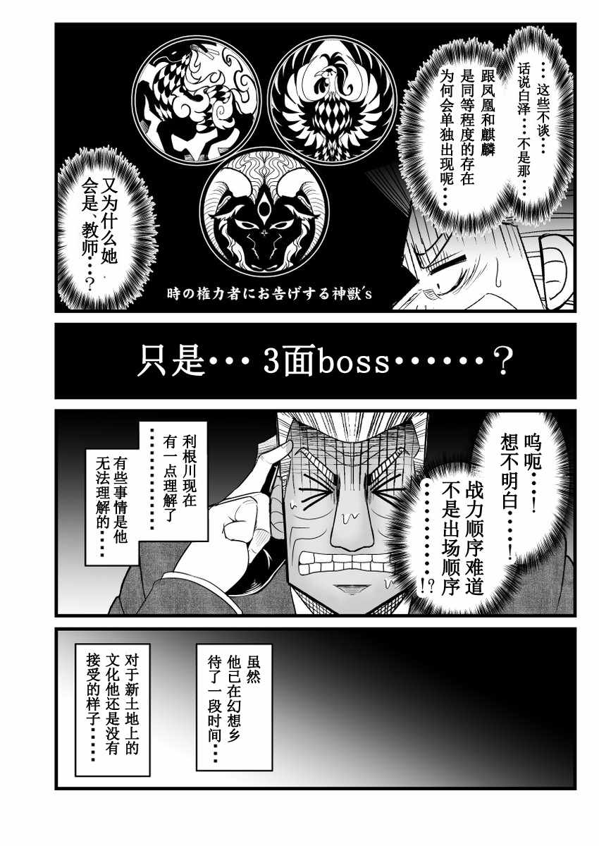 《地狱中间管理录利根川》漫画 001话