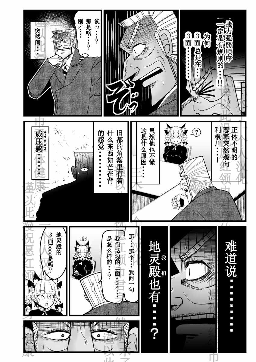 《地狱中间管理录利根川》漫画 001话