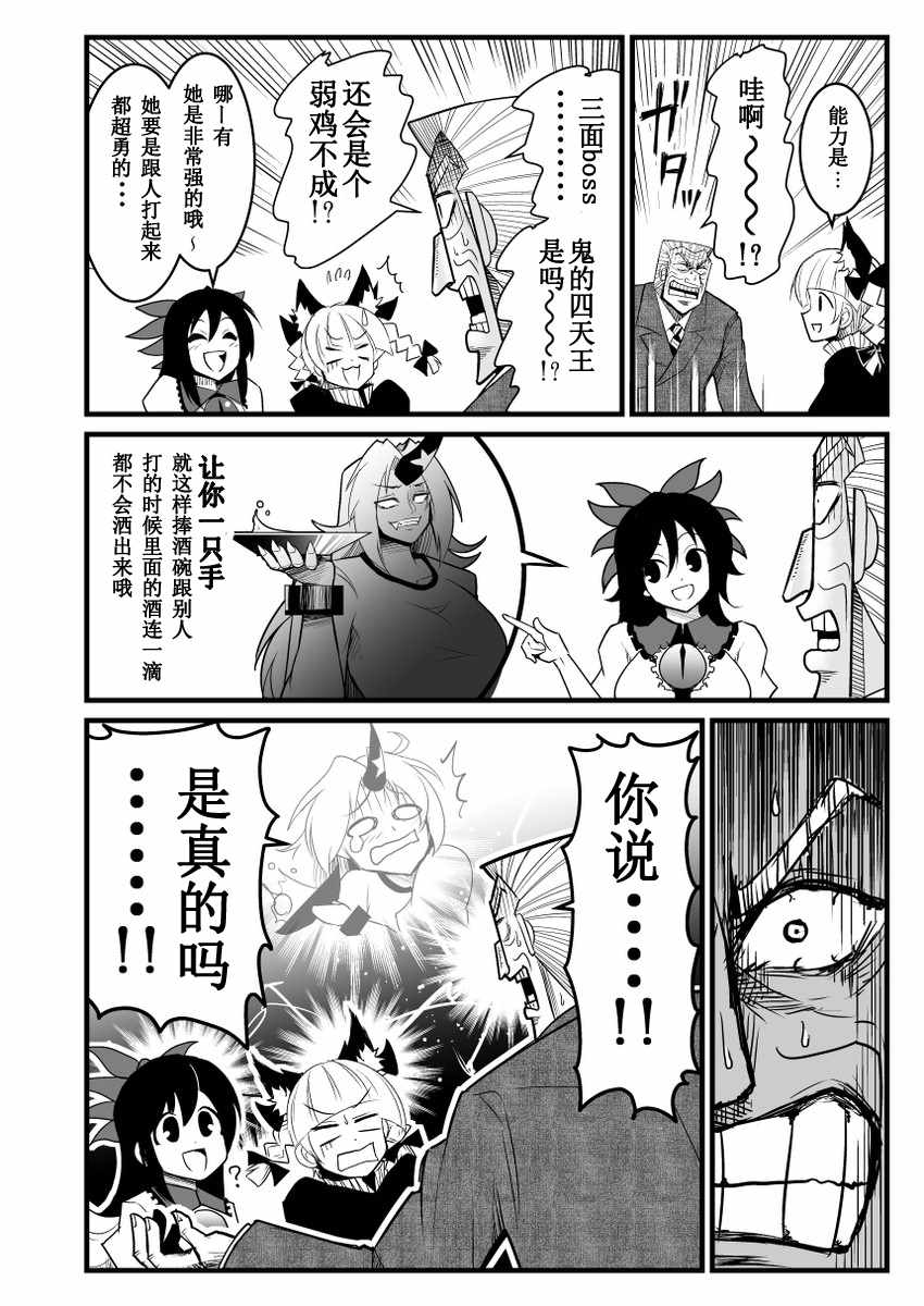 《地狱中间管理录利根川》漫画 001话