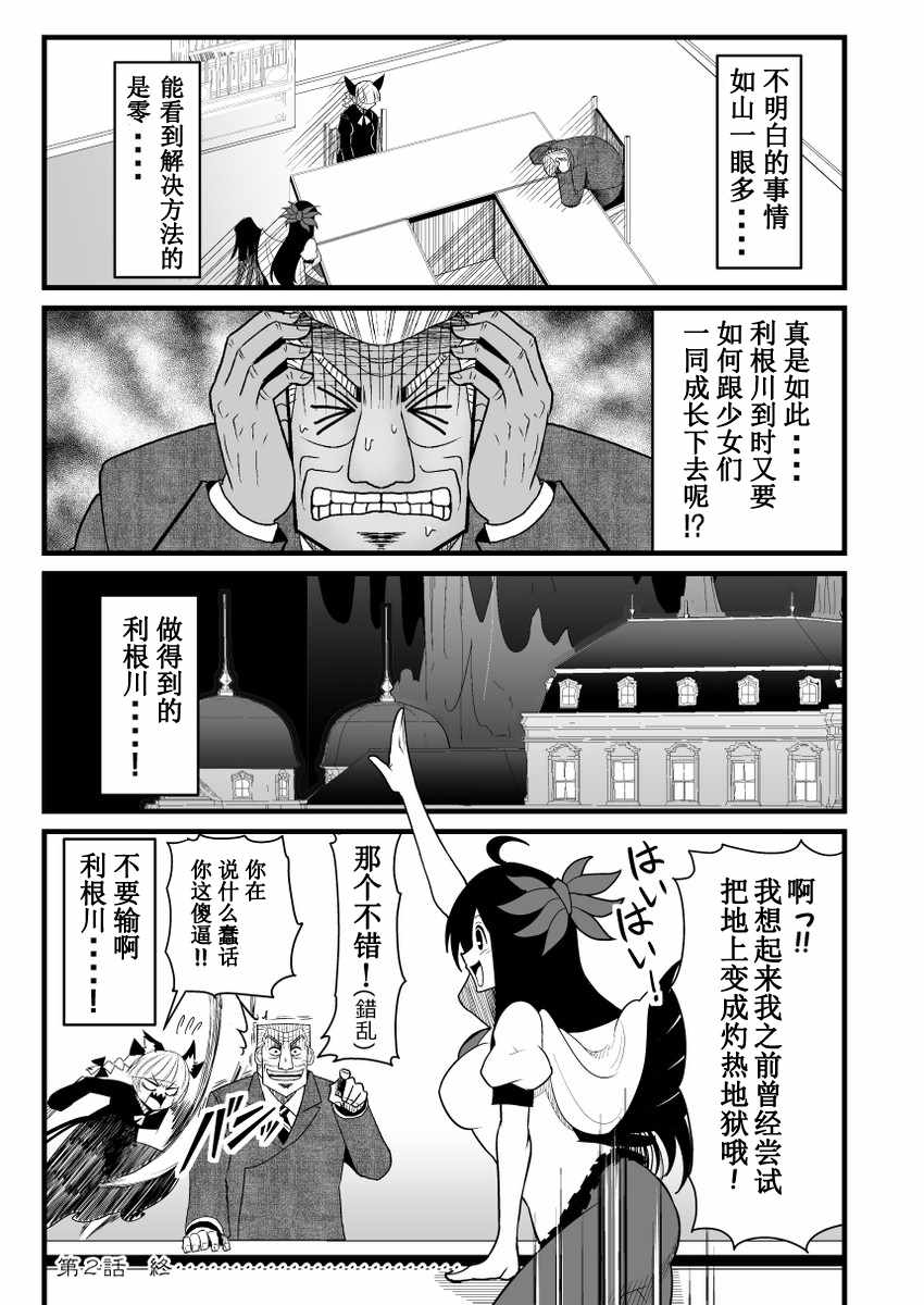 《地狱中间管理录利根川》漫画 001话