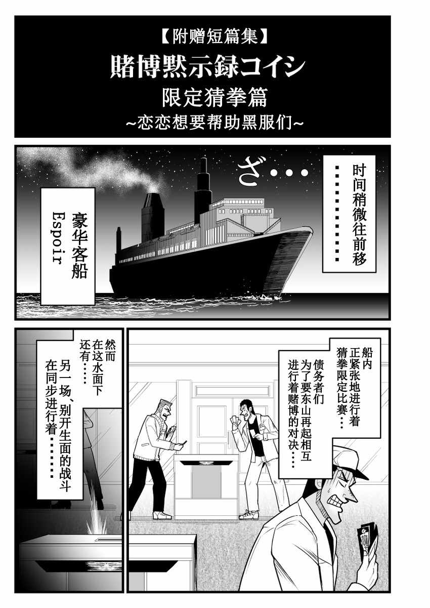 《地狱中间管理录利根川》漫画 001话