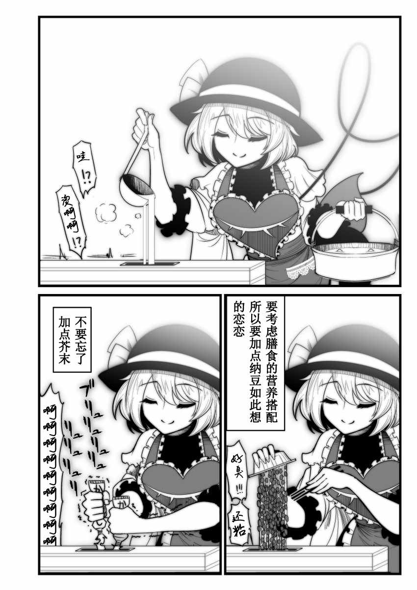 《地狱中间管理录利根川》漫画 001话