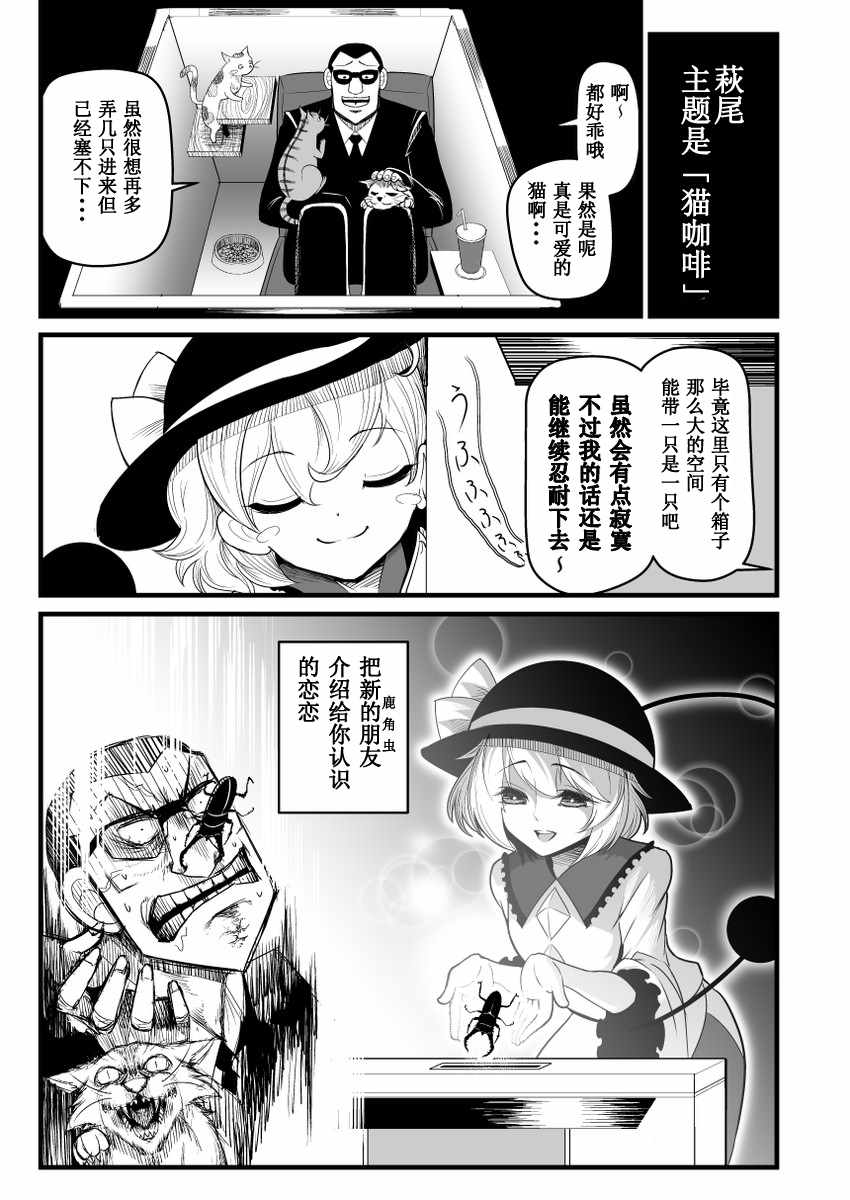 《地狱中间管理录利根川》漫画 001话