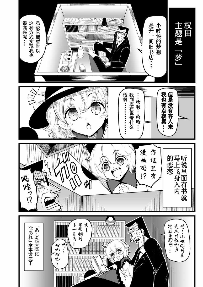 《地狱中间管理录利根川》漫画 001话