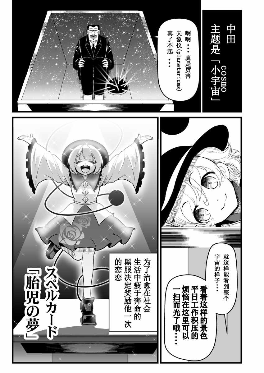 《地狱中间管理录利根川》漫画 001话