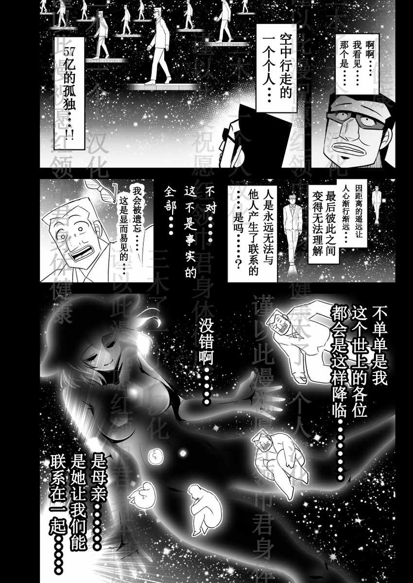 《地狱中间管理录利根川》漫画 001话