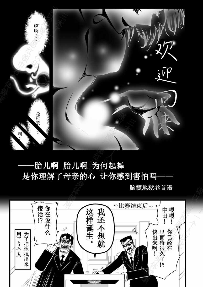 《地狱中间管理录利根川》漫画 001话