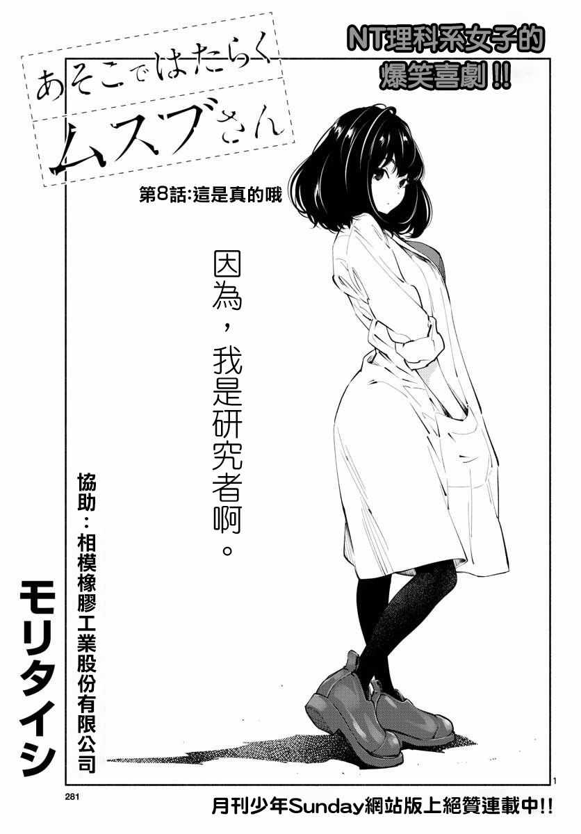 《在那里工作的结小姐》漫画 008话