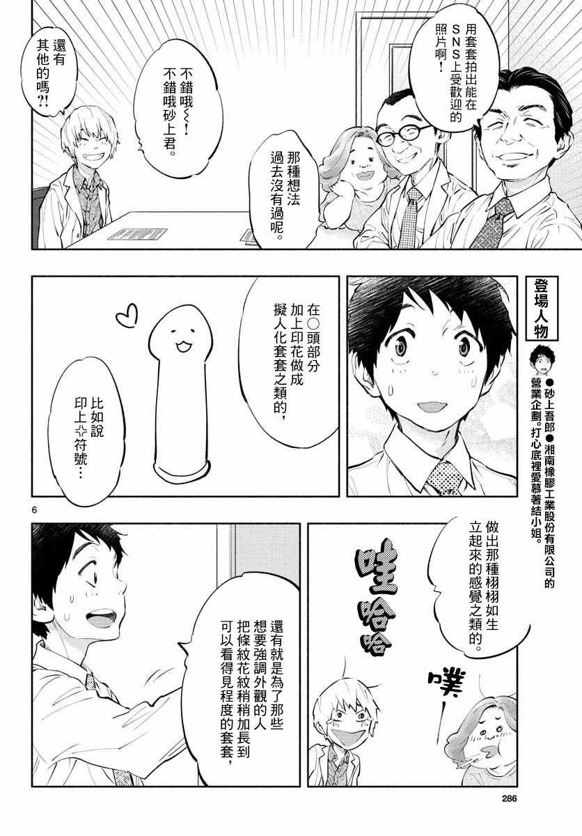 《在那里工作的结小姐》漫画 008话