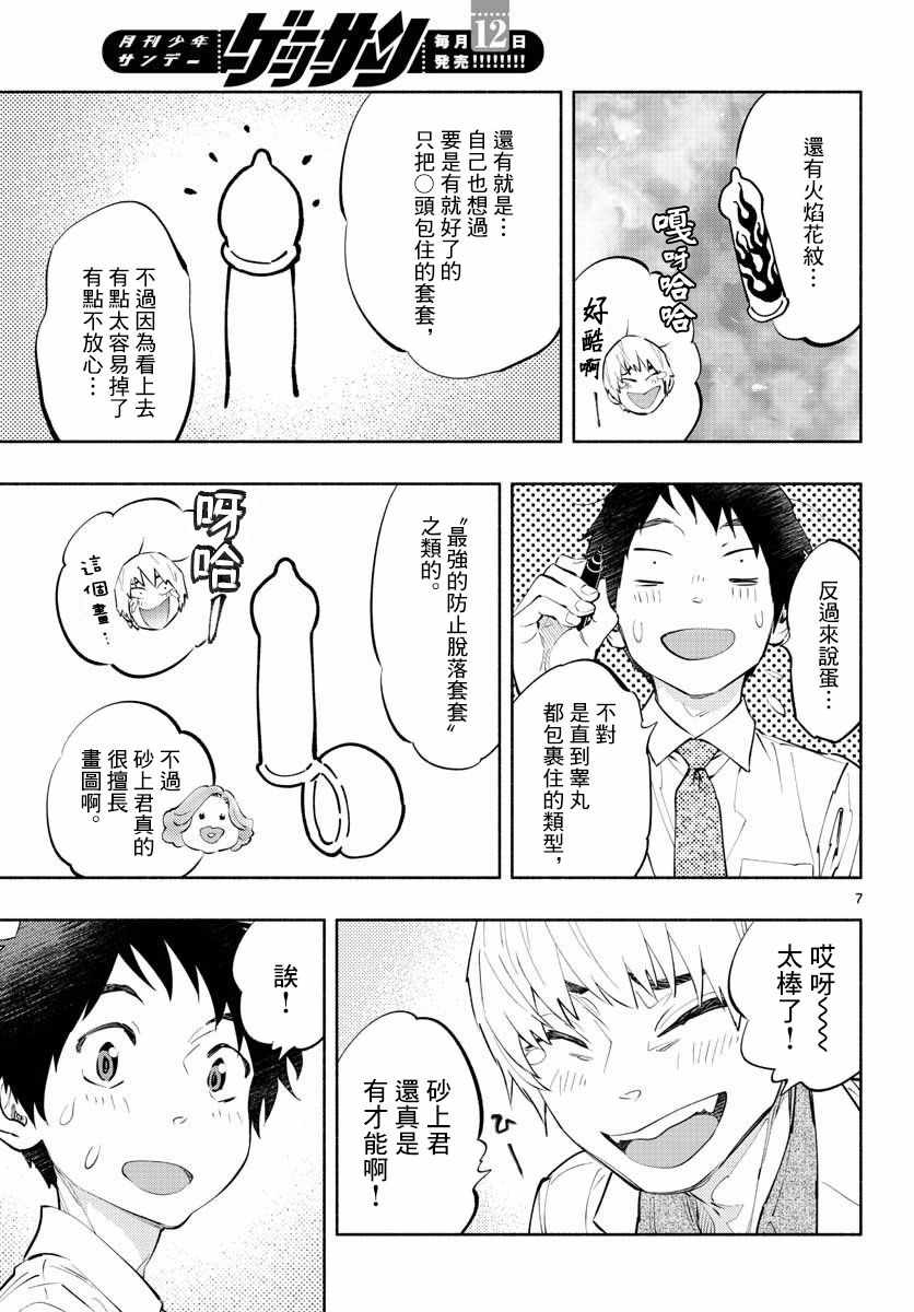 《在那里工作的结小姐》漫画 008话