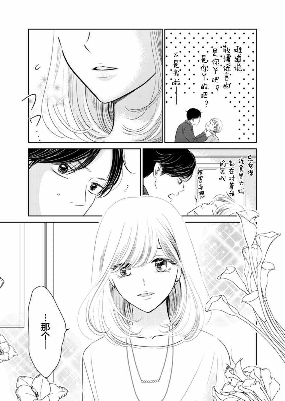 《他她不能XX》漫画 004话