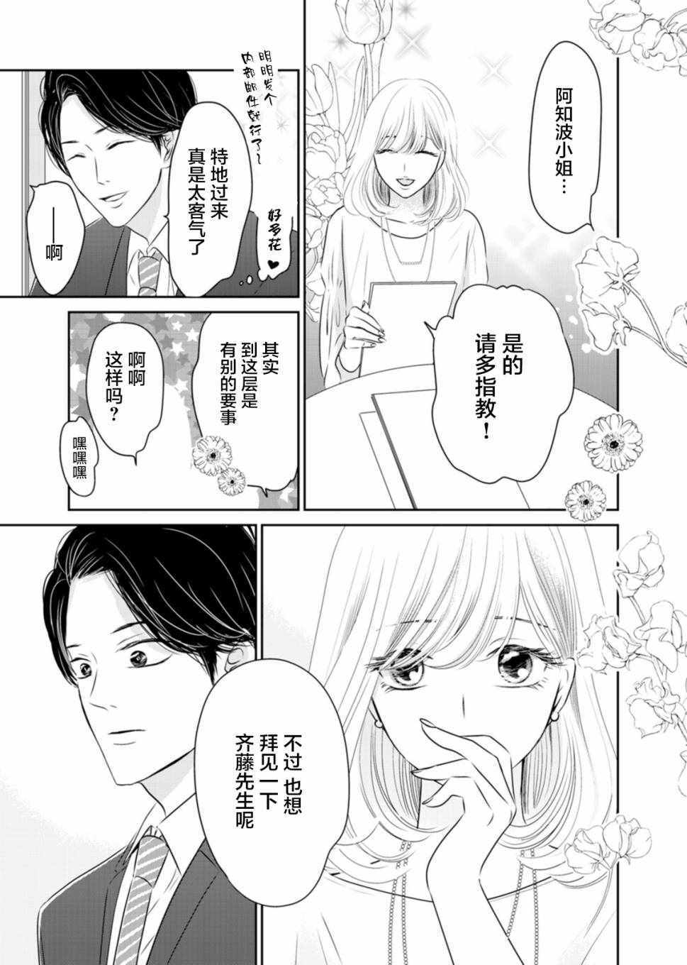 《他她不能XX》漫画 004话