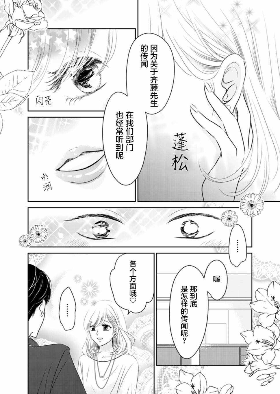 《他她不能XX》漫画 004话