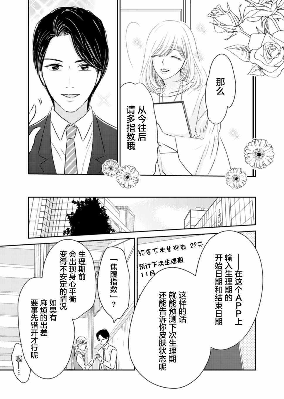 《他她不能XX》漫画 004话