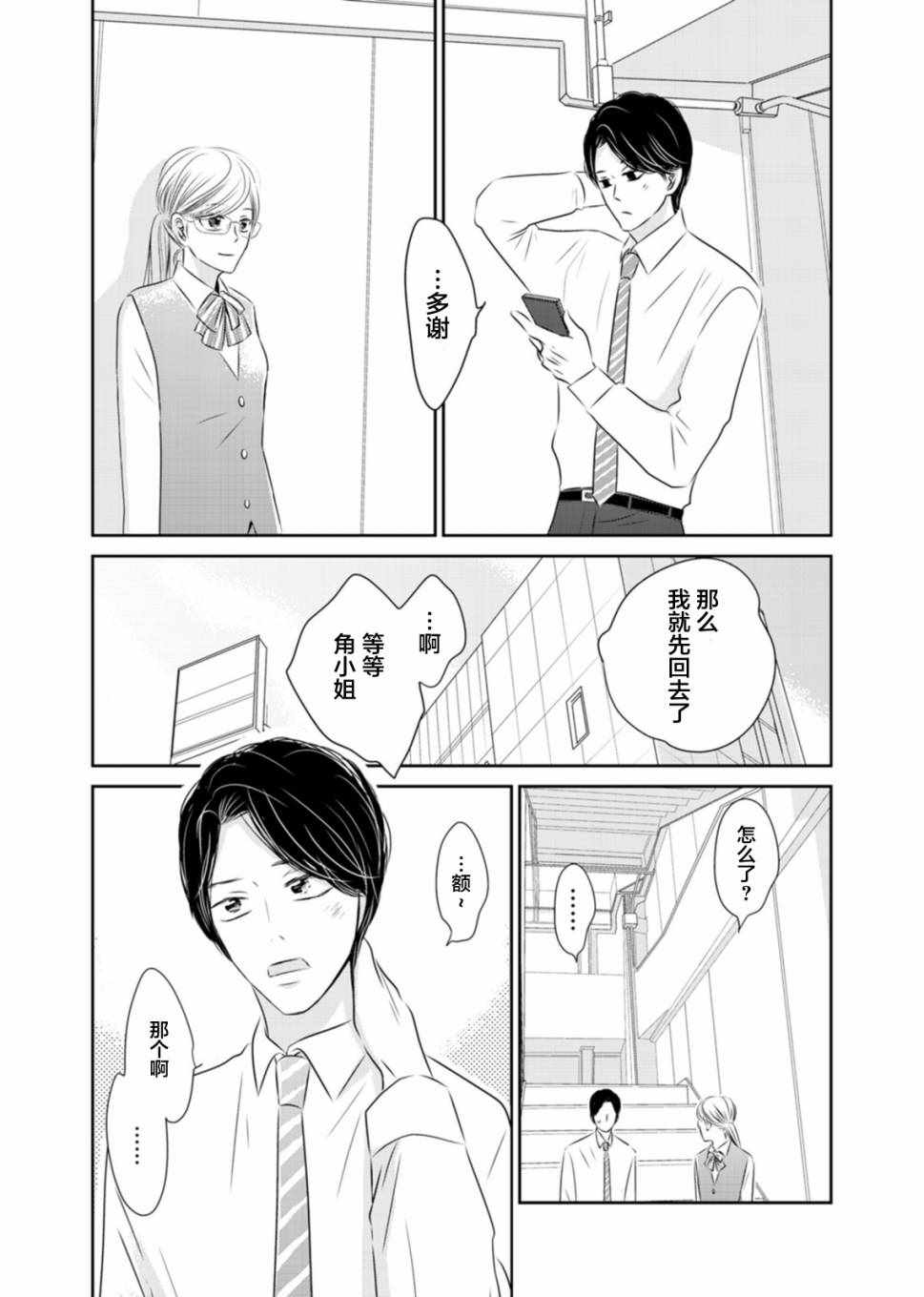 《他她不能XX》漫画 004话