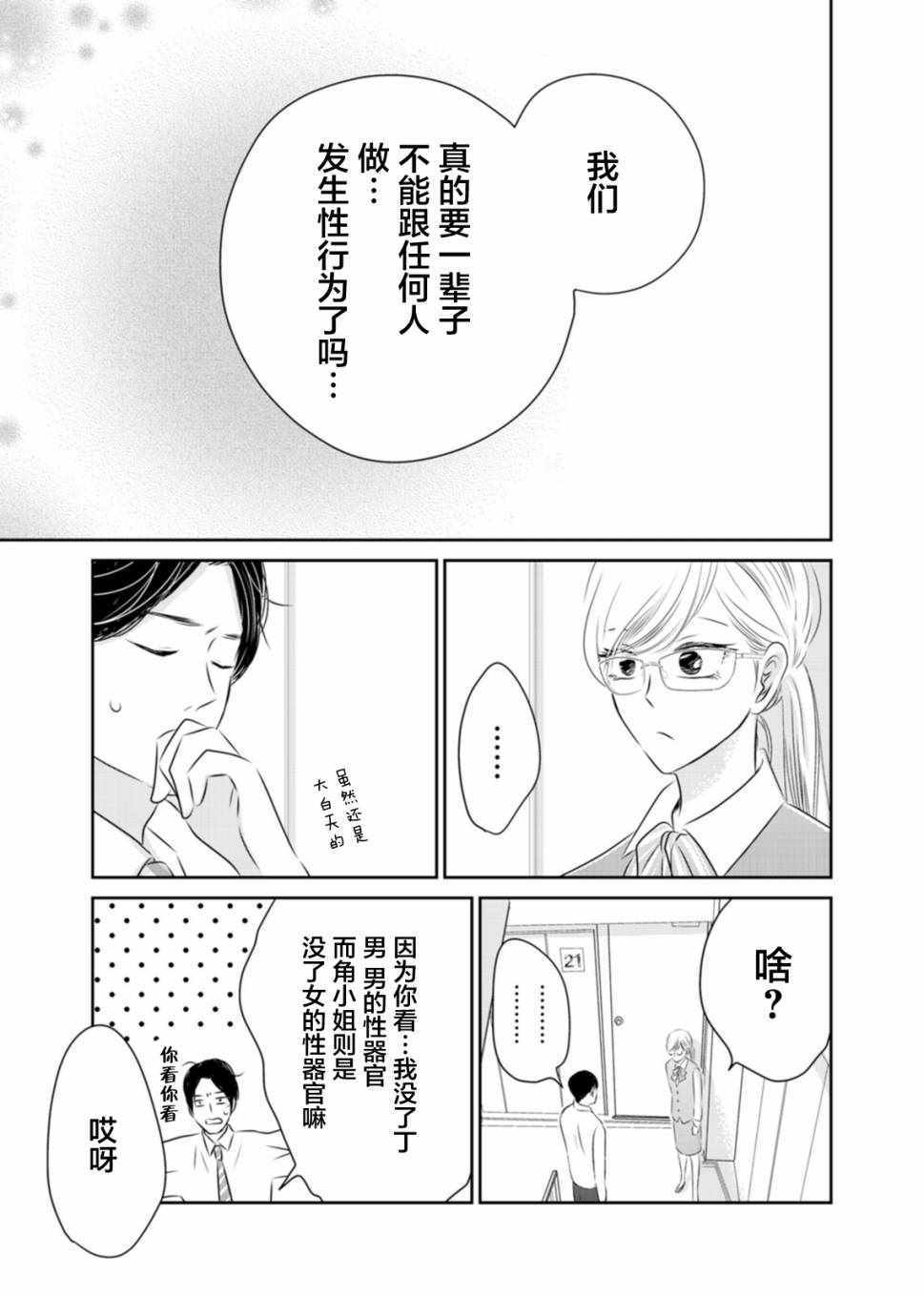 《他她不能XX》漫画 004话