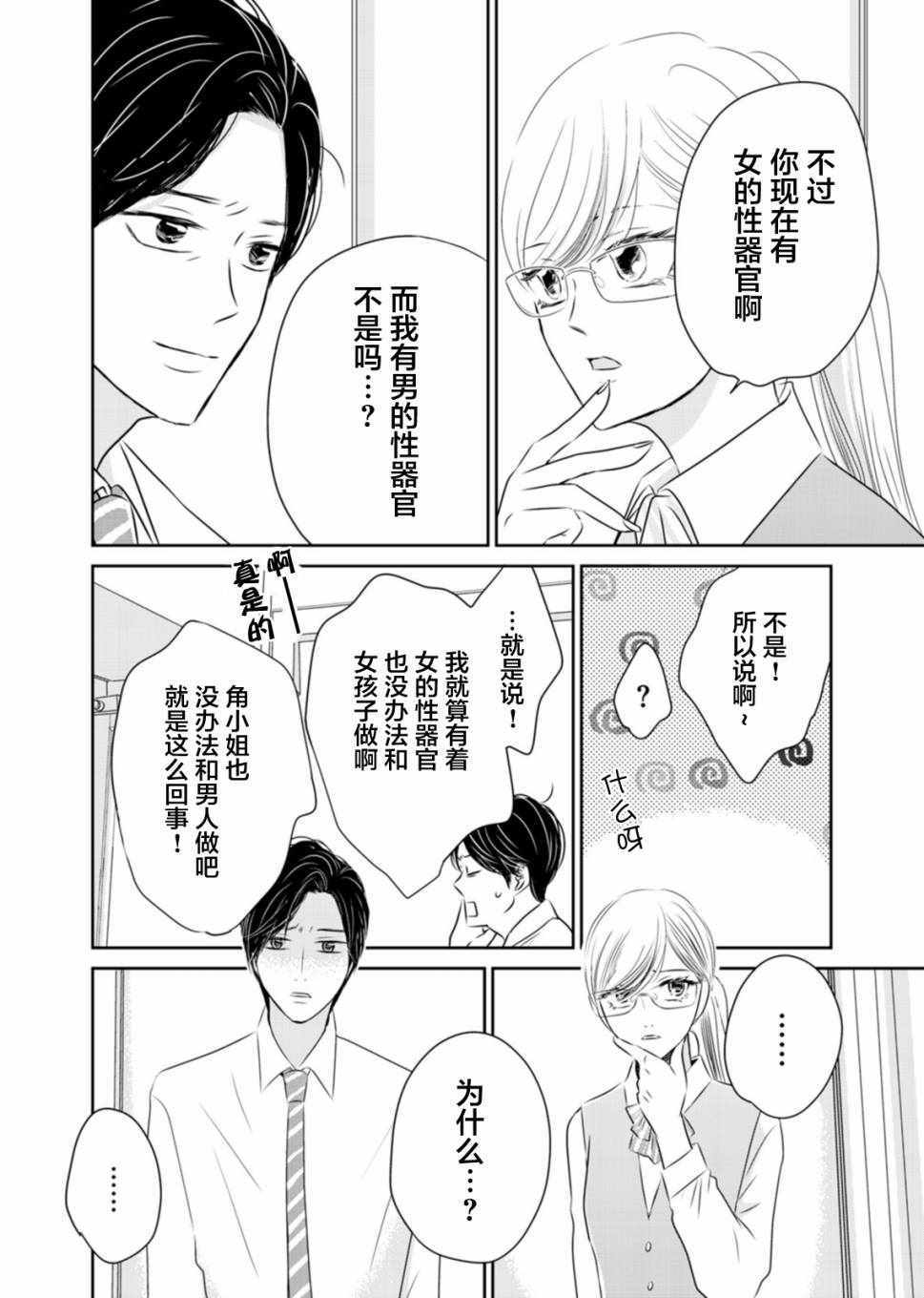 《他她不能XX》漫画 004话