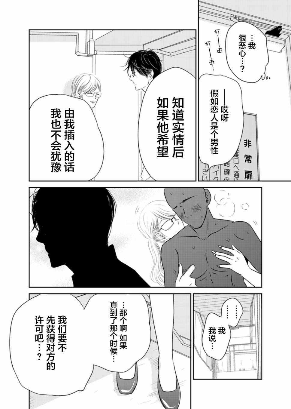 《他她不能XX》漫画 004话